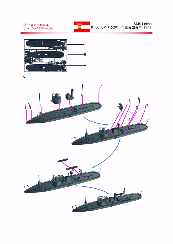 1/700 SMS Leitha / オーストリア・ハンガリー二重帝国モニター艦 ロイタ