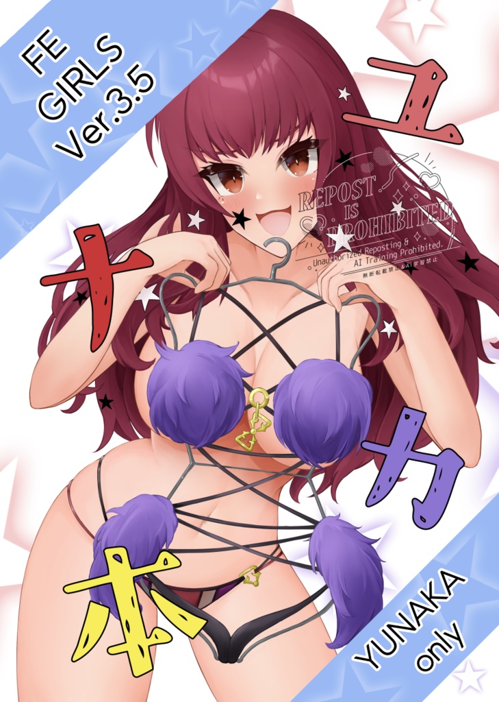 ユナカ本