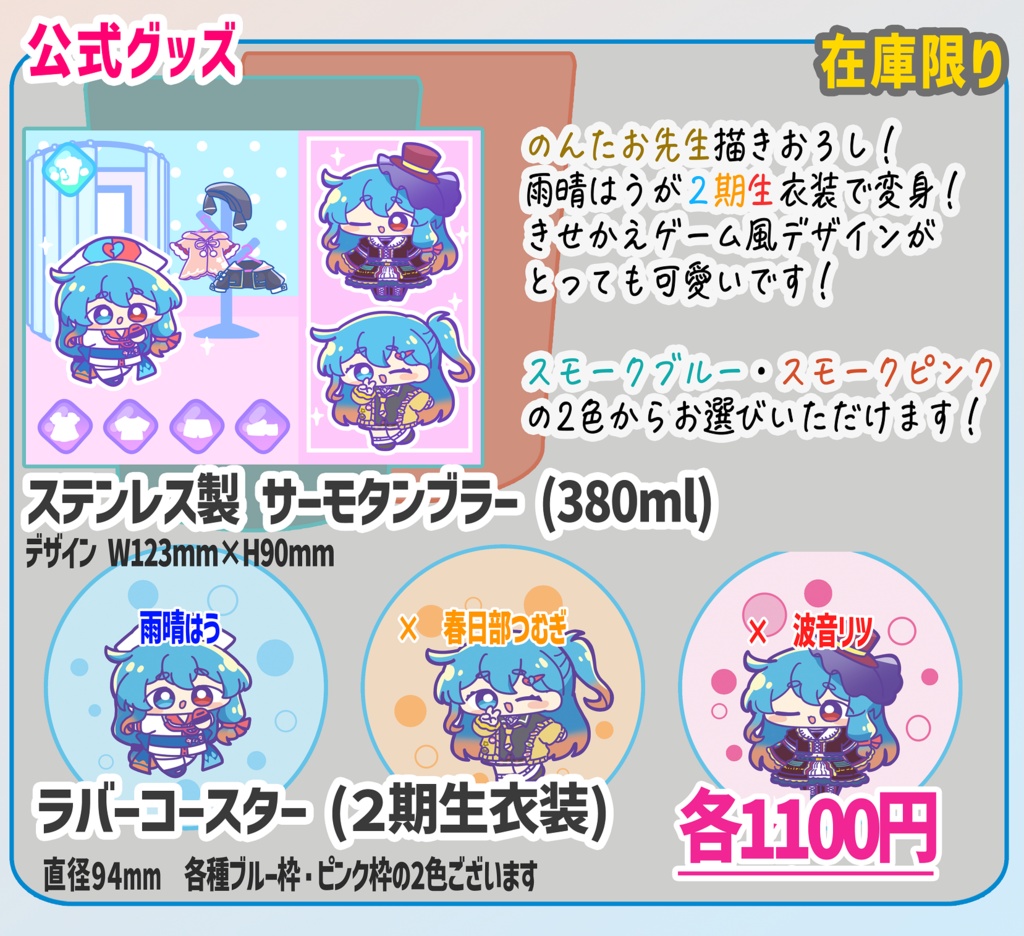 タンブラー・コースター