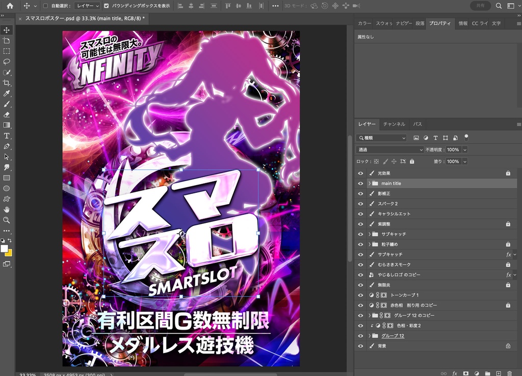 スマスロポスターPSD