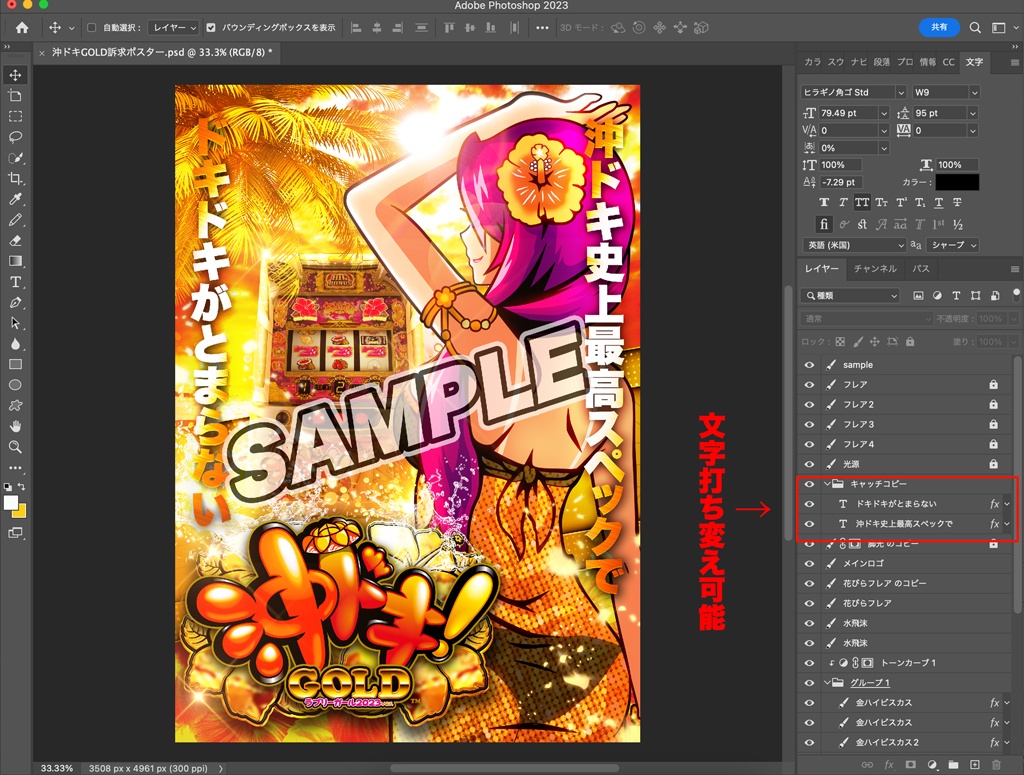 沖ドキGOLD訴求ポスターPSD
