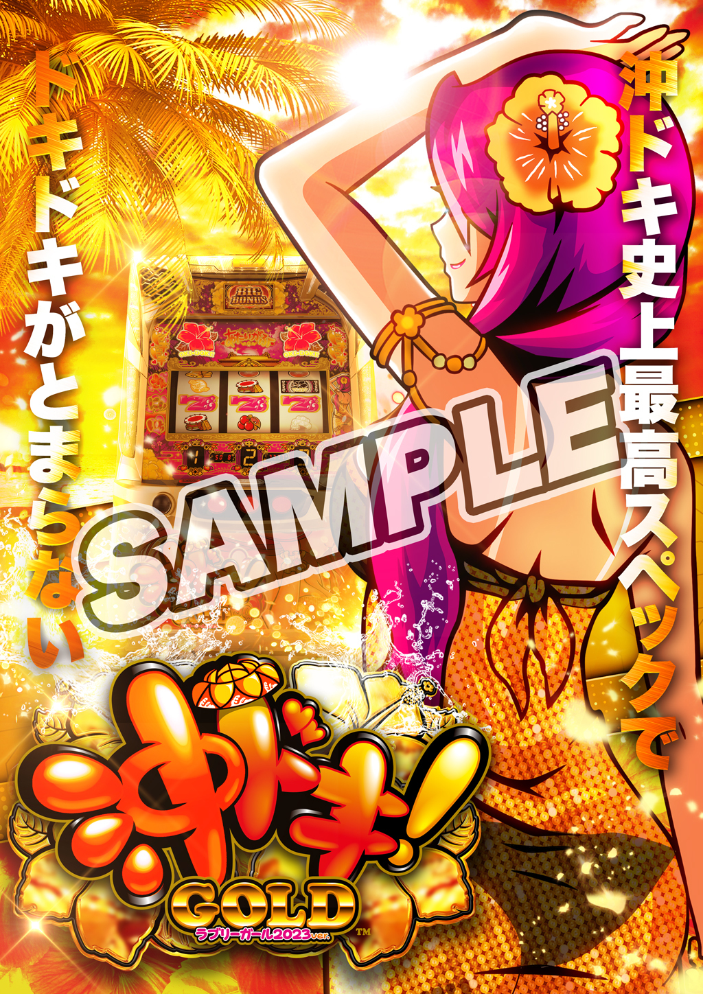 沖ドキGOLD訴求ポスターPSD ざんぎょう同盟 BOOTH