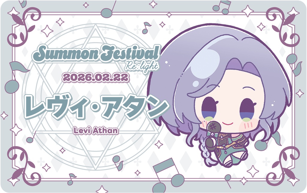 【レヴィ・アタン】キャラクターNFCカード【さもフェスR限定グッズ】