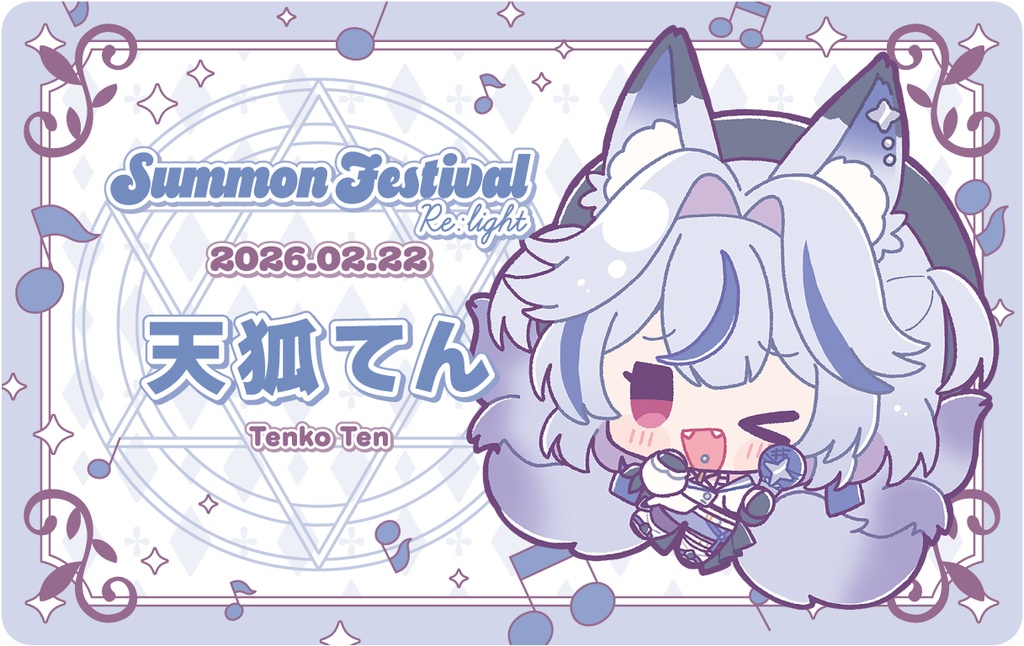 【天狐てん】キャラクターNFCカード【さもフェスR限定グッズ】