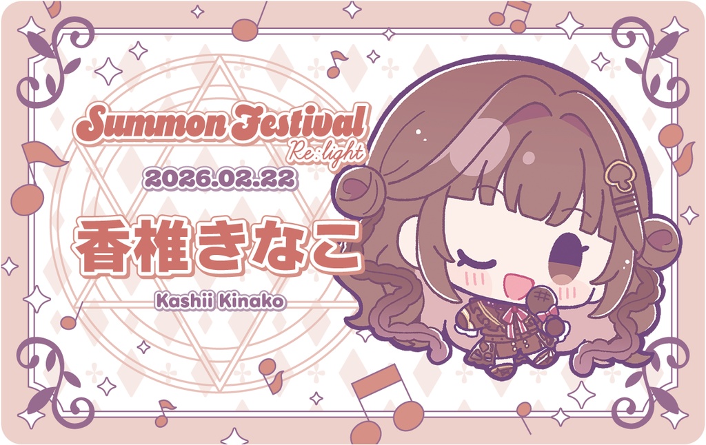 【香椎きなこ】キャラクターNFCカード【さもフェスR限定グッズ】