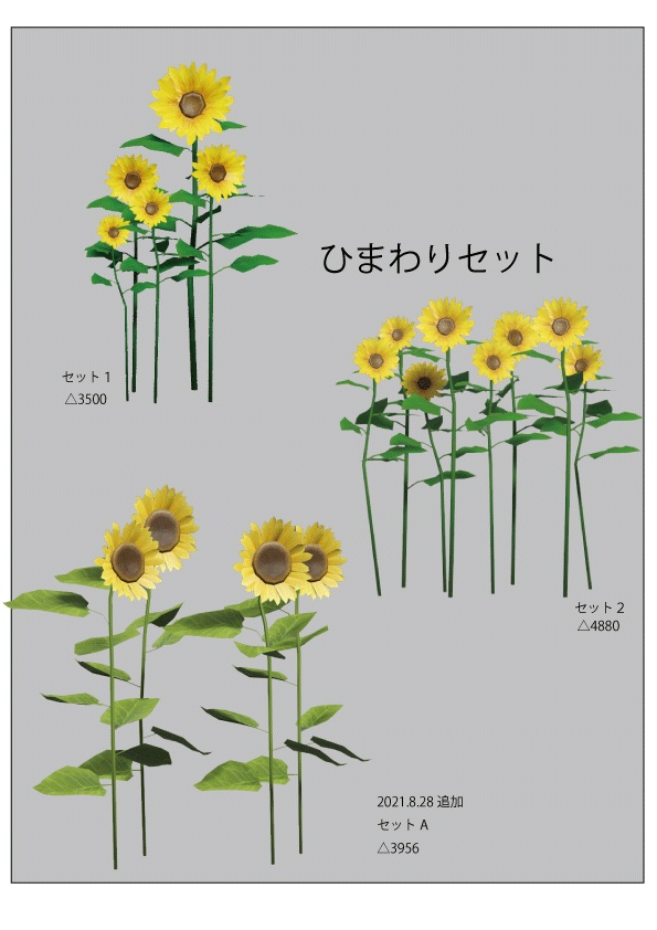 ひまわりセット 鳥をもふりたい Booth