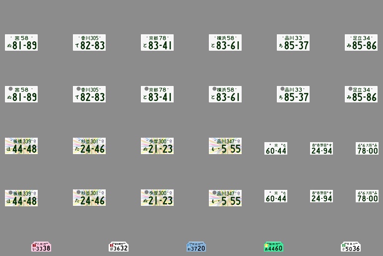 1/64自動車ナンバープレート③:Japan②