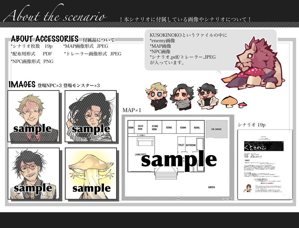 【COCシナリオ】クソキノコの恐怖
