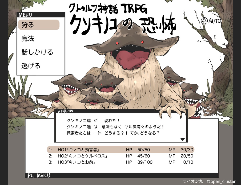 【COCシナリオ】クソキノコの恐怖