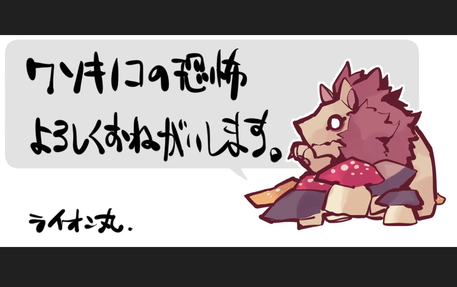 【COCシナリオ】クソキノコの恐怖