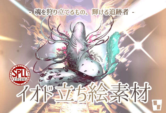 [神話生物素材] イオドSPLL:E192490