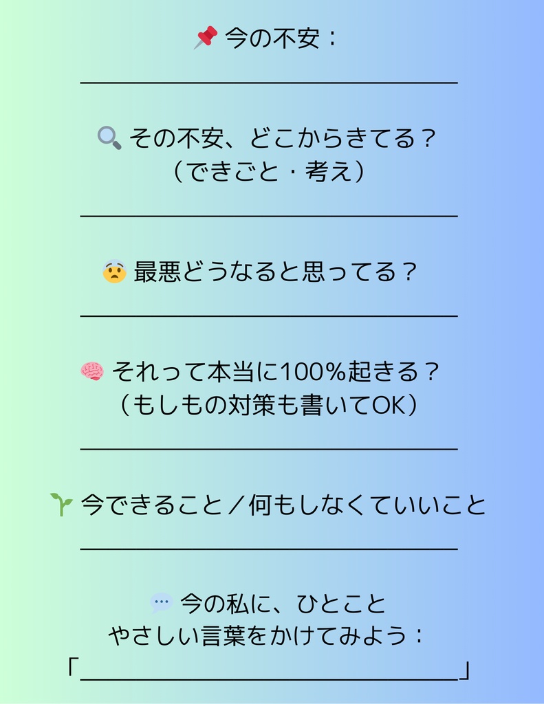 【今だけ100円】不安と仲直りノート|考えすぎる夜に、心をゆるめる書くだけ日記【PDFテンプレート】