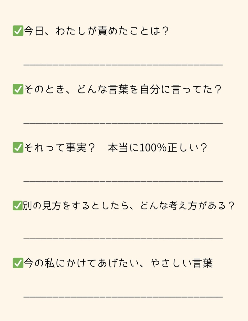 【今だけ100円】自己否定ストップノート|自分責めをやめたいあなたへ/感情整理/心のセルフケア【PDFテンプレート】
