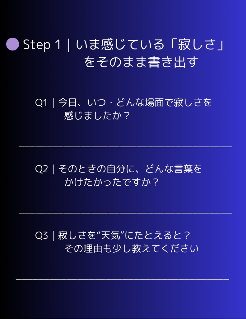 【今だけ100円】寂しさ手放しノート - 夜に読みたい、心がぽかぽかする感情ワーク帳