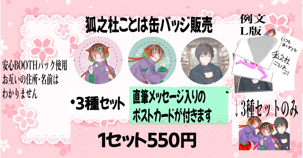缶バッジ3種セット