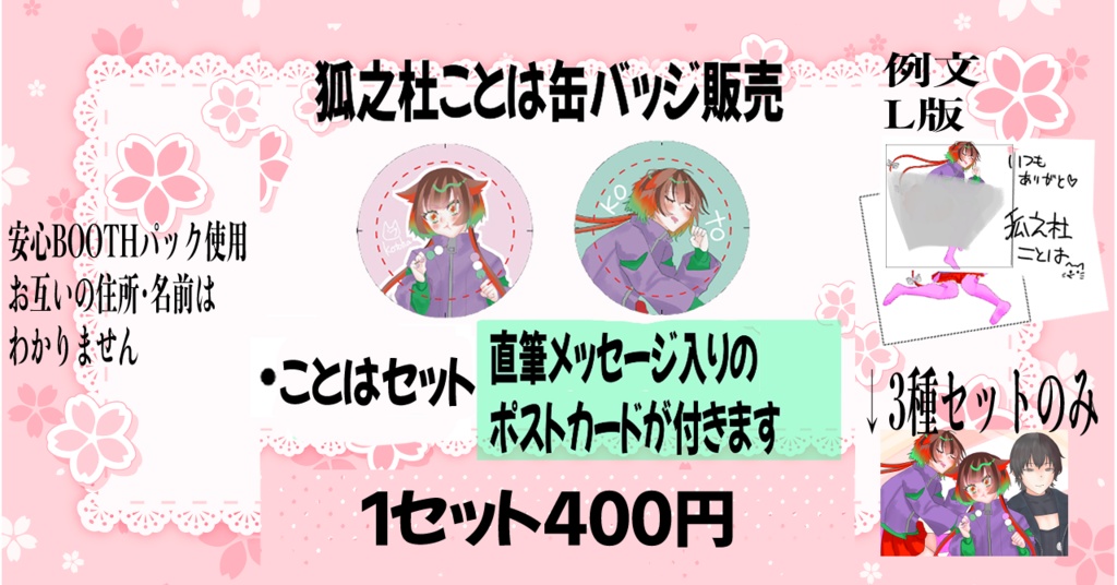 缶バッジ狐之杜セット