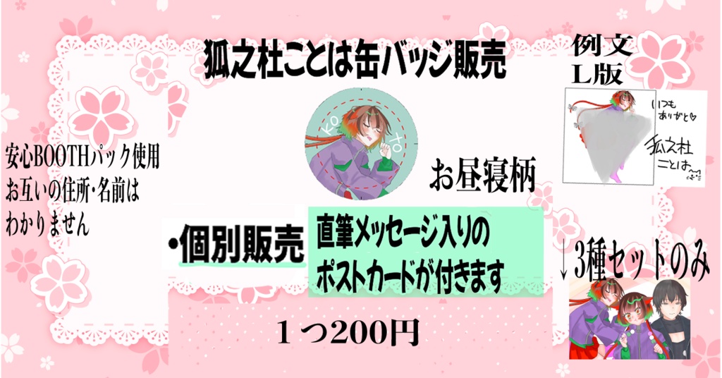 缶バッジお昼寝