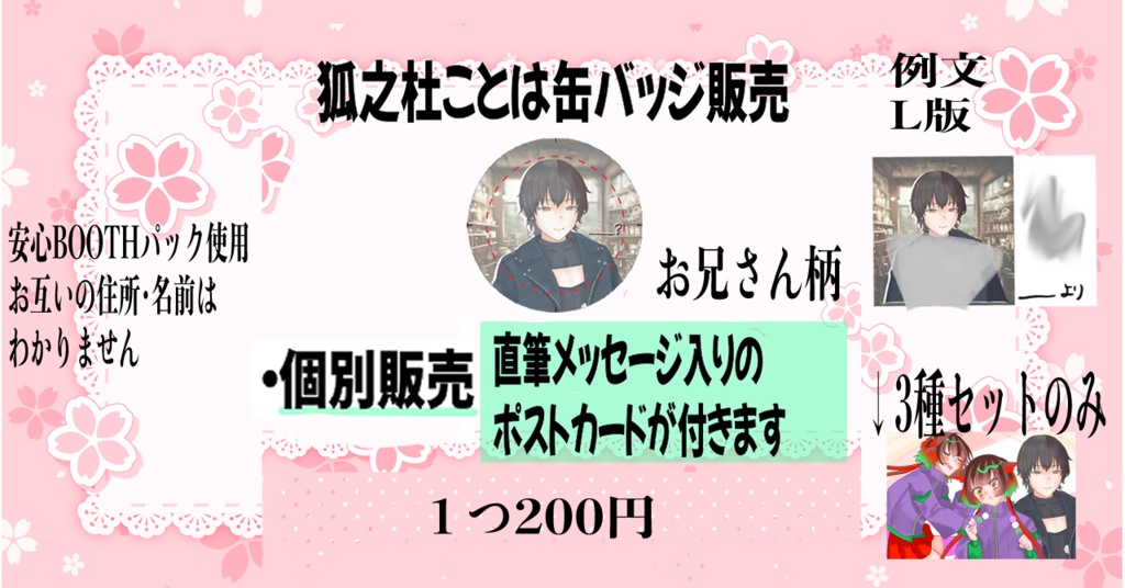 缶バッジお兄さん