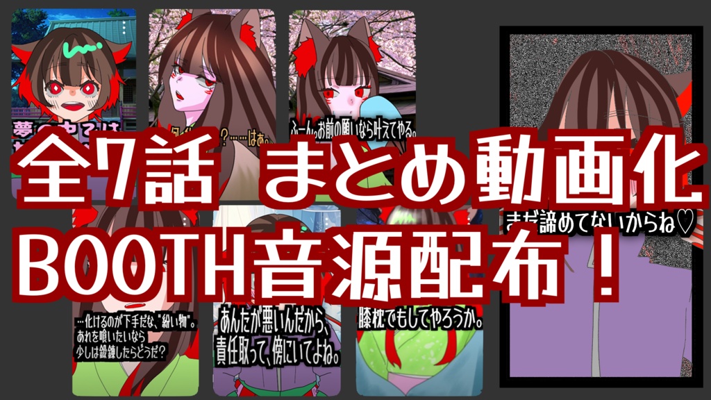 魂、夢に囚われて
