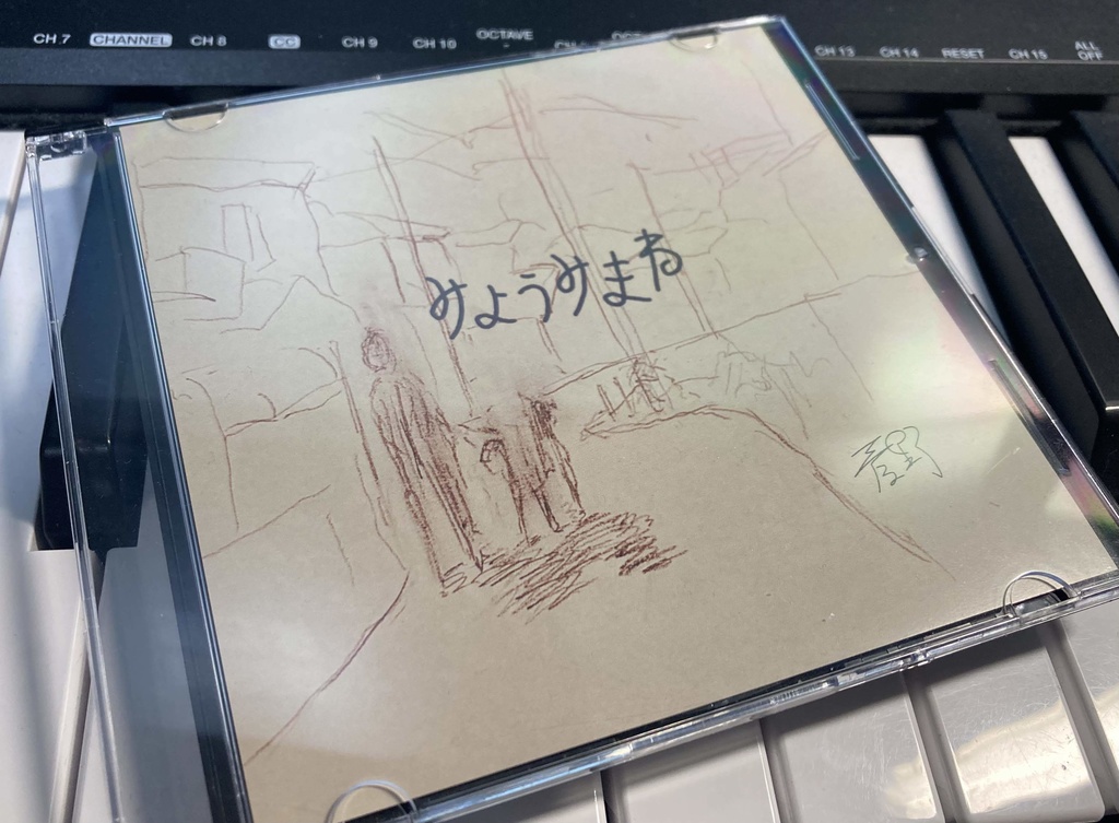 菅野1st album 「みようみまね」