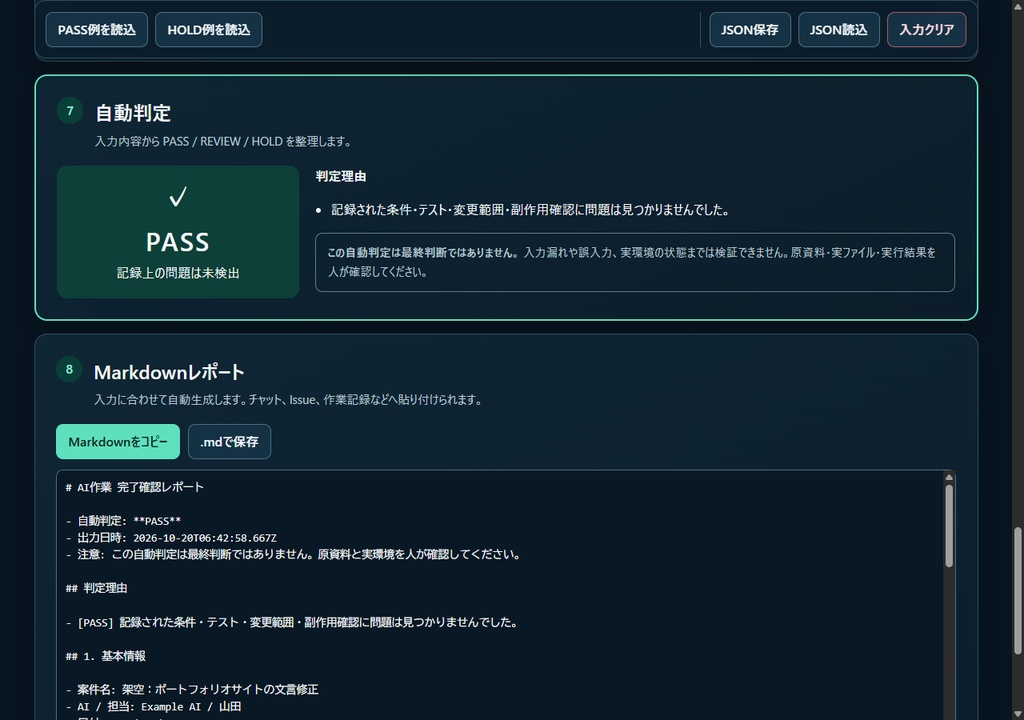 RIN Tools|AI作業の完了確認・証拠整理キット