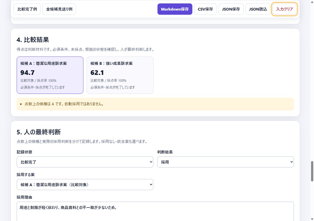 RIN Tools|AI回答 比較・採用ボード