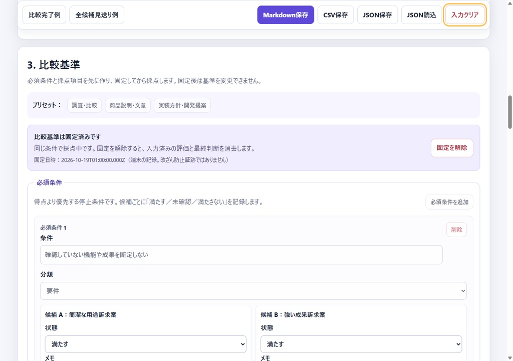 RIN Tools|AI回答 比較・採用ボード