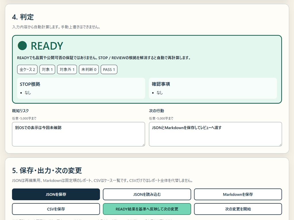 RIN Tools|AI変更 回帰テスト台帳