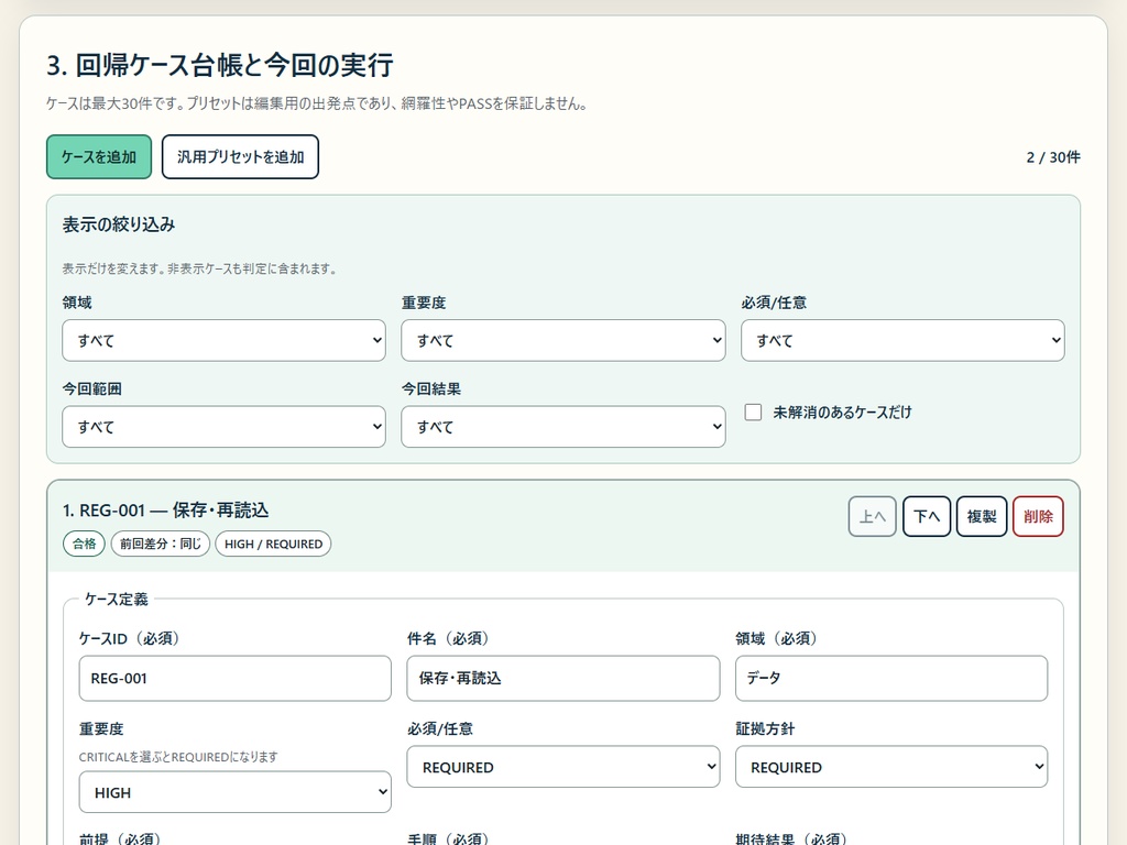RIN Tools|AI変更 回帰テスト台帳