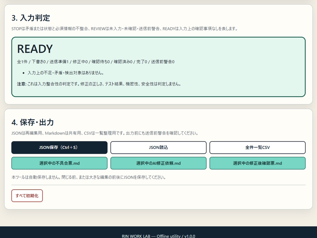RIN Tools|AIデバッグ 不具合再現・修正依頼パック