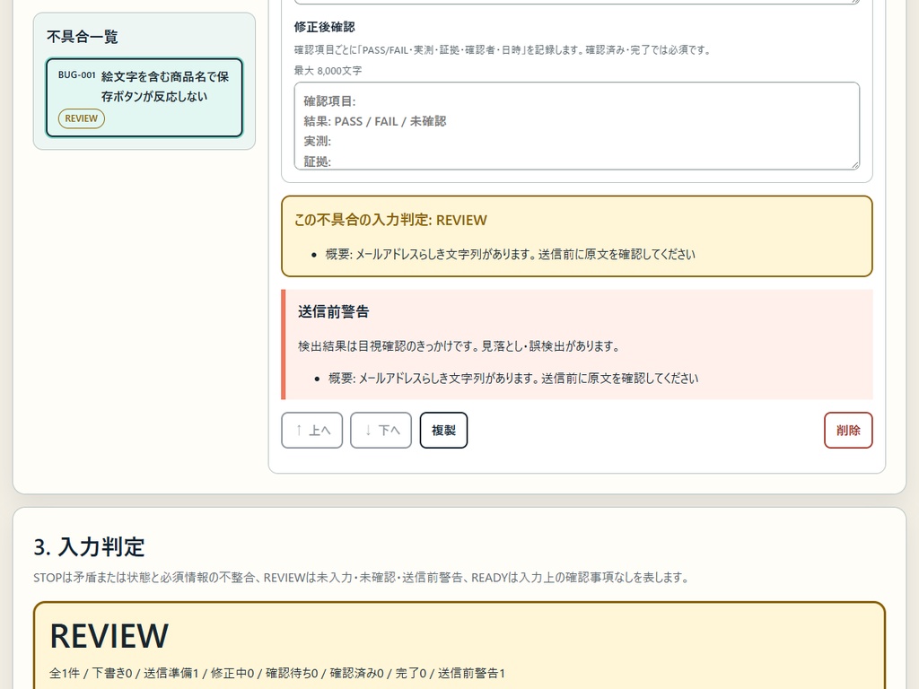 RIN Tools|AIデバッグ 不具合再現・修正依頼パック