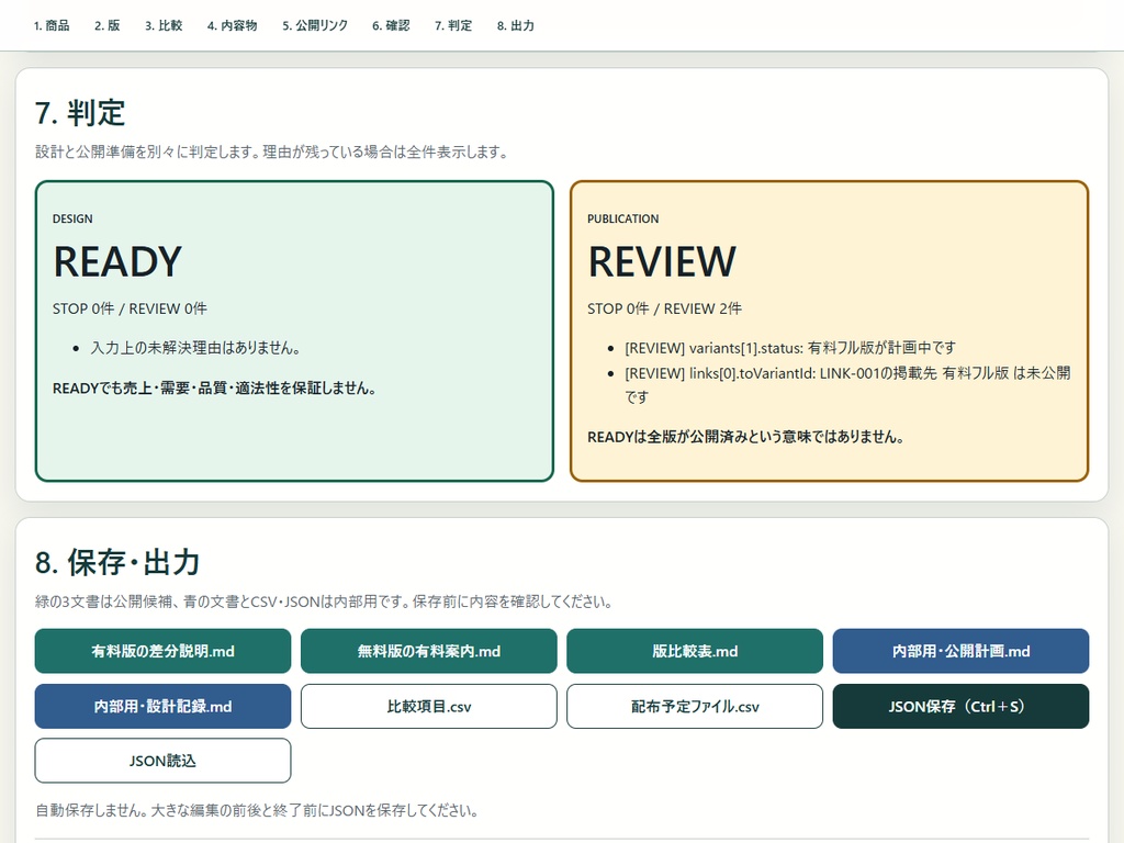 RIN Tools|無料版・有料版 ペア設計ボード