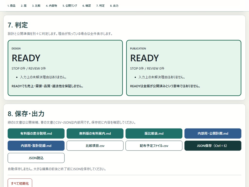 RIN Tools|無料版・有料版 ペア設計ボード