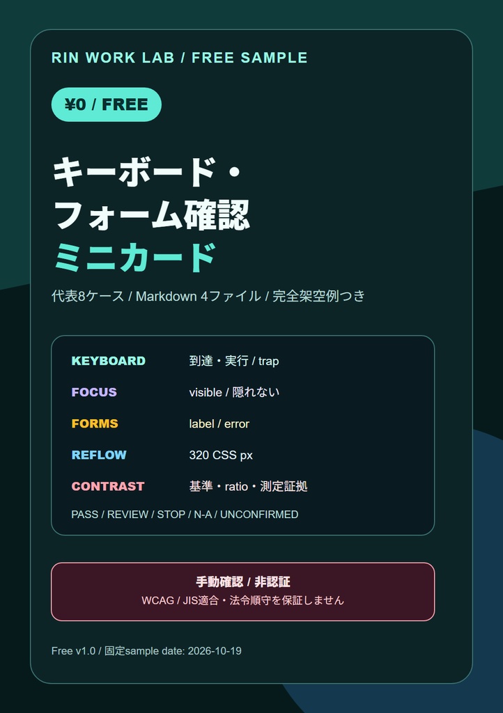 無料｜キーボード・フォーム確認ミニカード［RIN Tools］