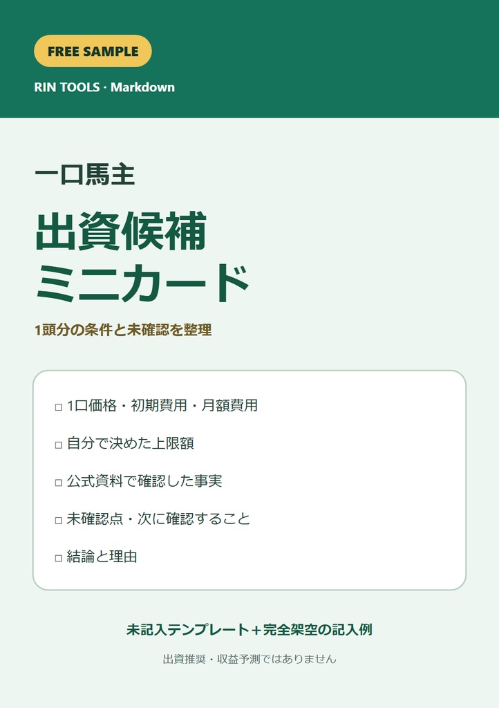 RIN Tools|一口馬主 出資・費用・近況ログボード