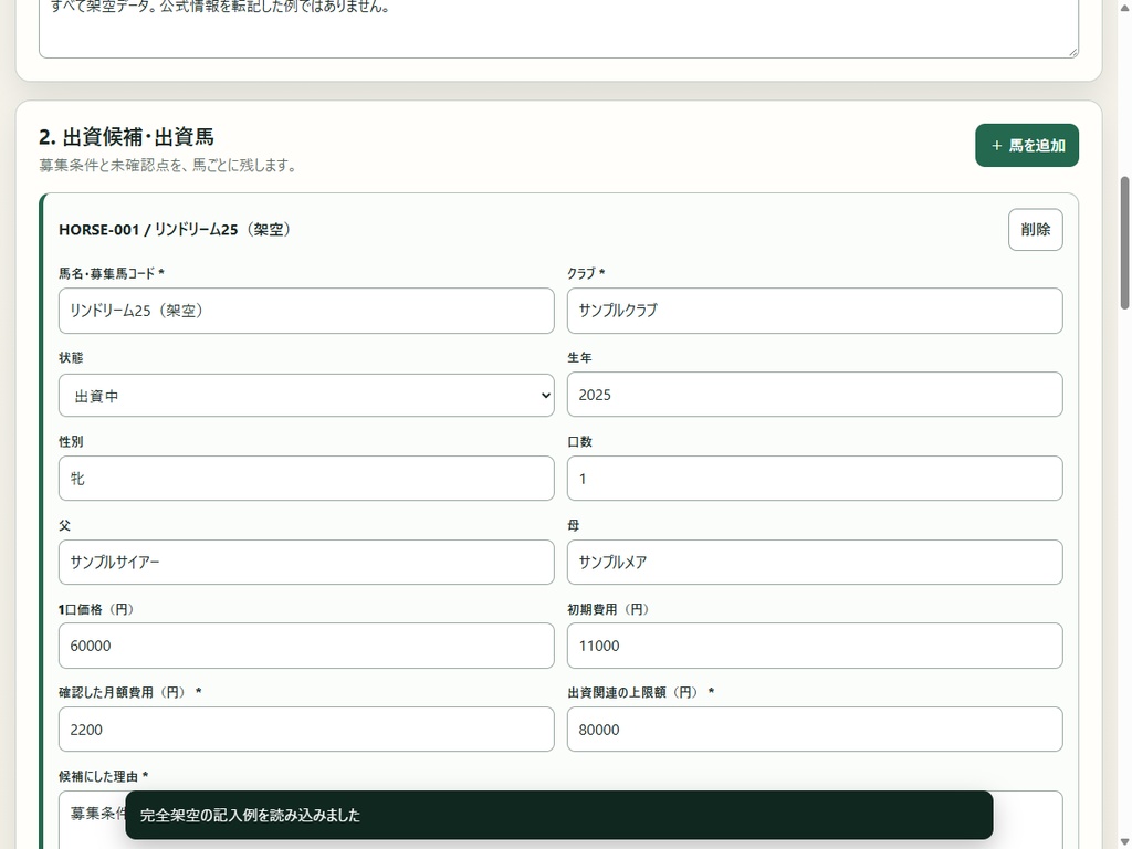 RIN Tools|一口馬主 出資・費用・近況ログボード