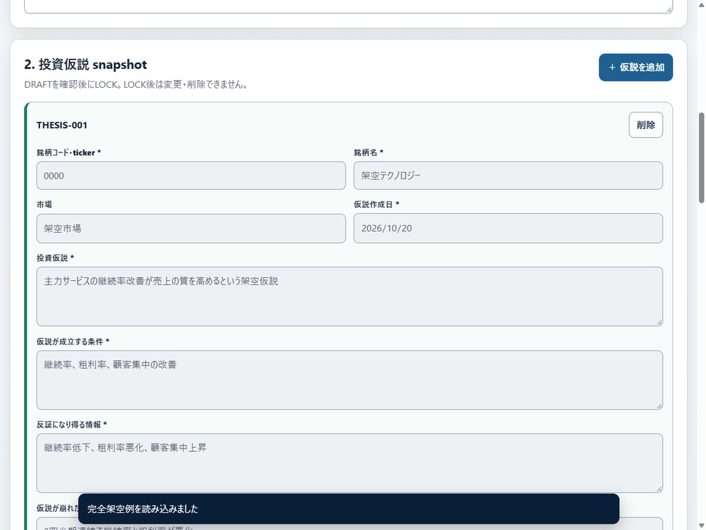 RIN Tools|株式投資 仮説・決算検証ログボード