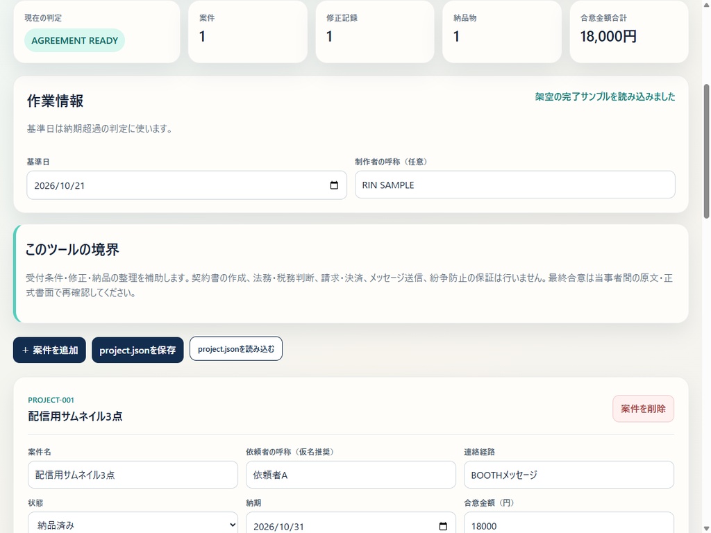 RIN Tools|コミッション 受付・修正・納品合意ボード