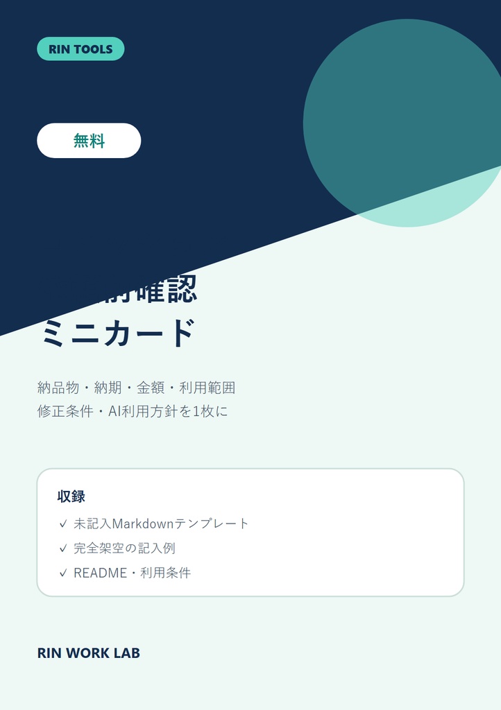 無料｜コミッション 依頼前確認ミニカード［RIN Tools］