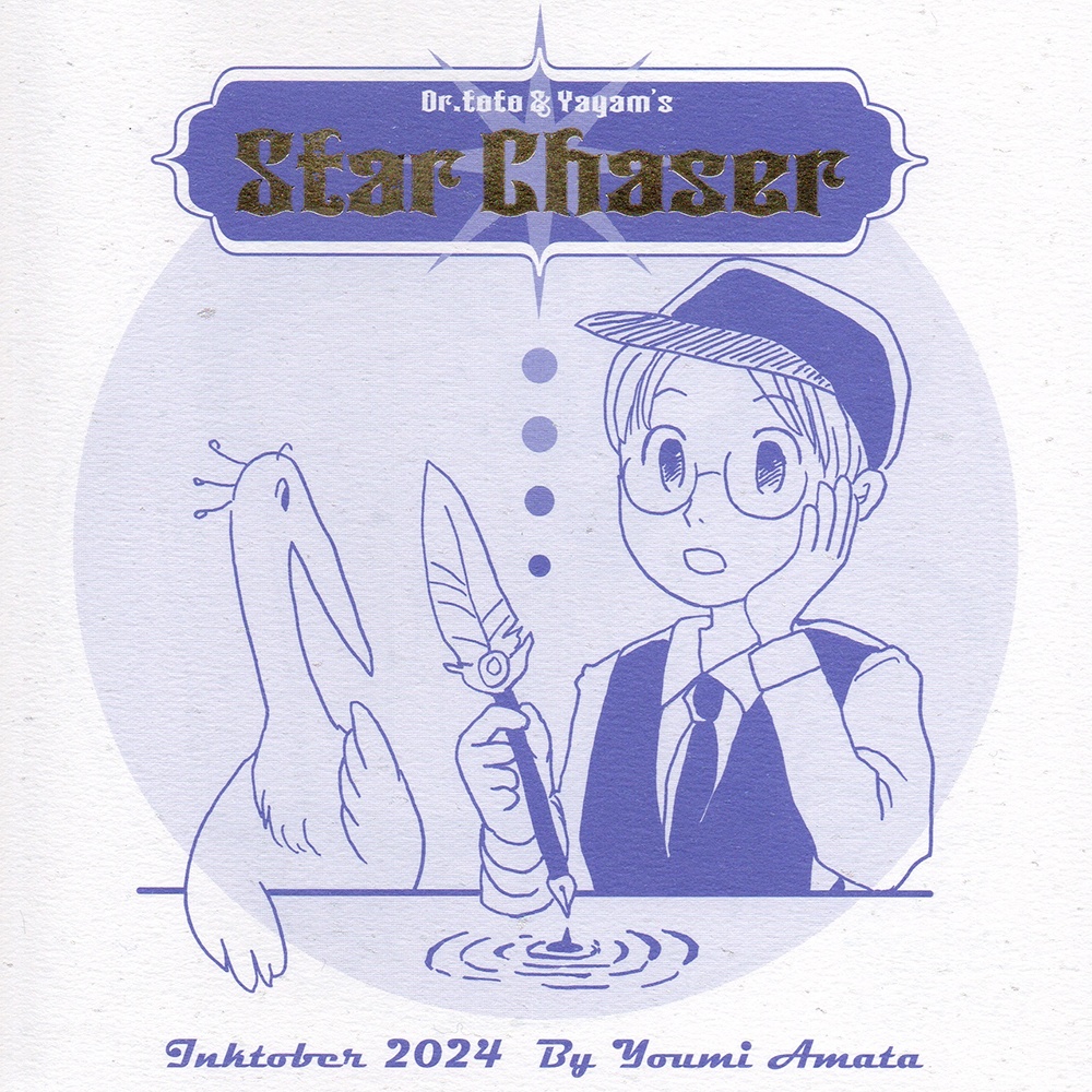 Inktober2024作品集 Star Chaser