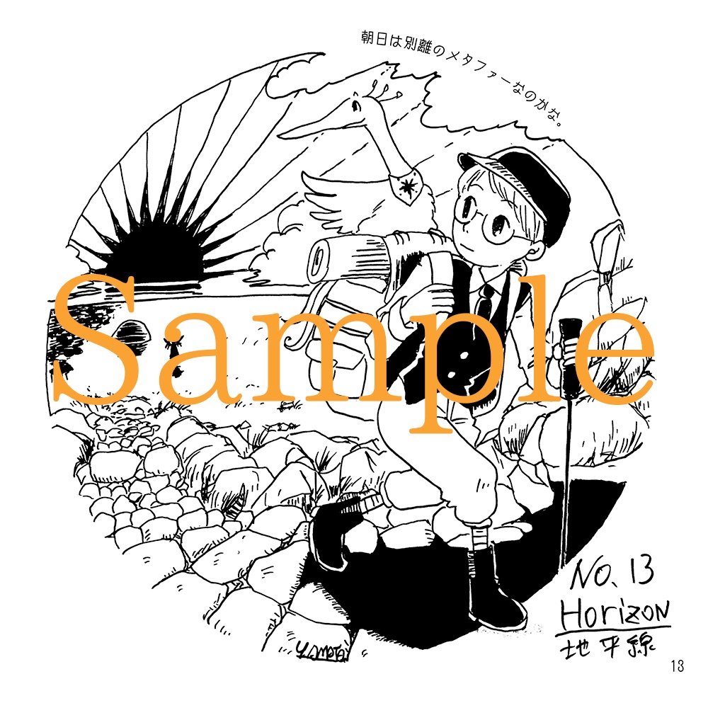 Inktober2024作品集 Star Chaser