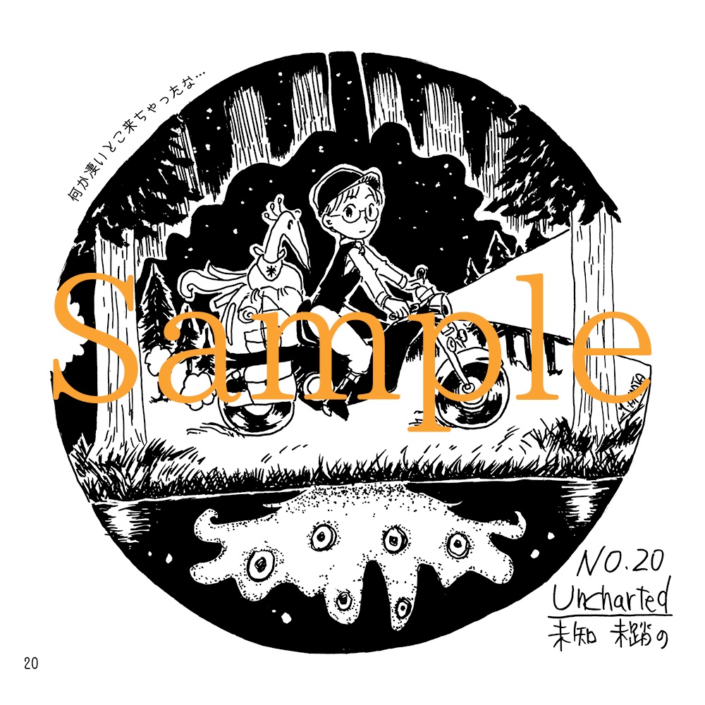 Inktober2024作品集 Star Chaser