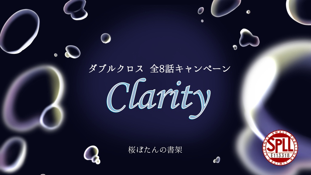 【DX3rd】 オリジナルキャンペーンシナリオ「Clarity」 SPLL:E113318