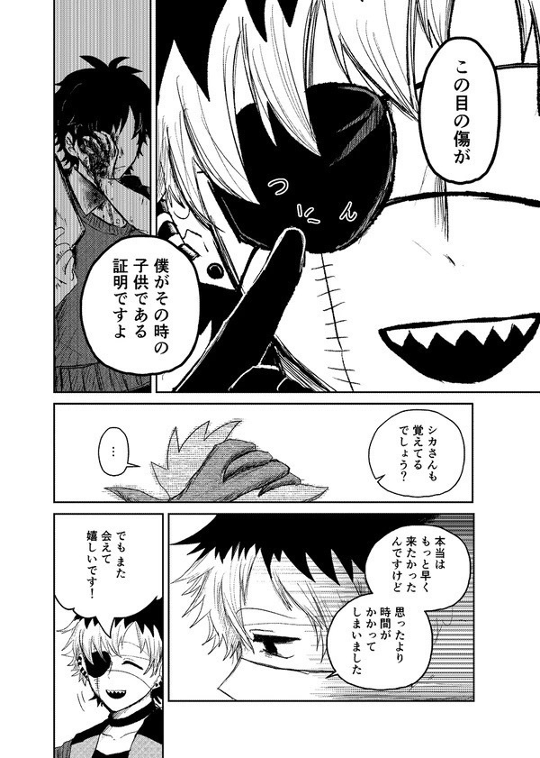 人間の恩返し【書籍版】