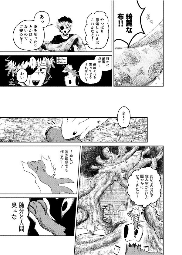 人間の恩返し【書籍版】