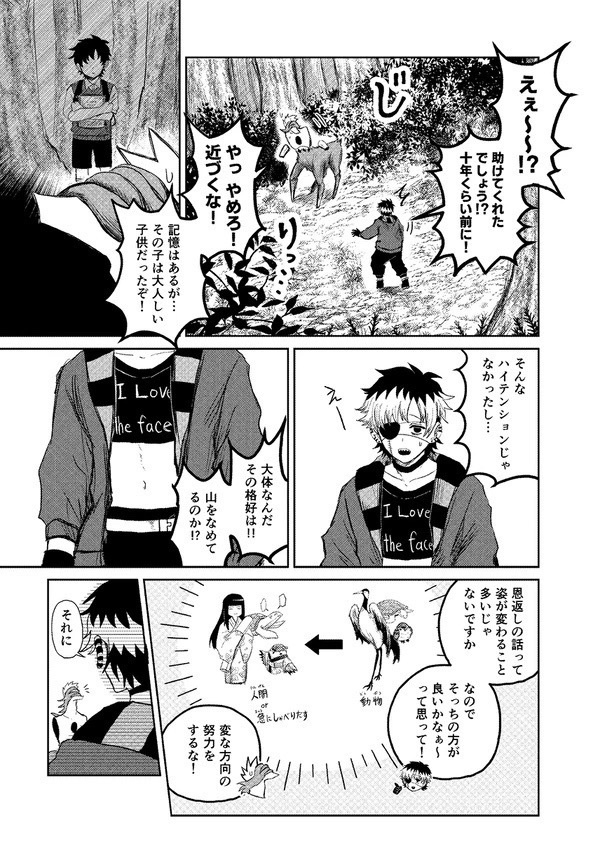 人間の恩返し【書籍版】