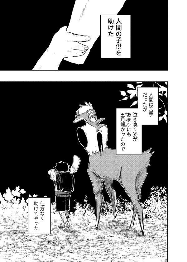 人間の恩返し【書籍版】