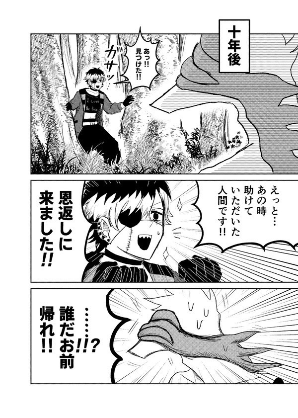 人間の恩返し【書籍版】