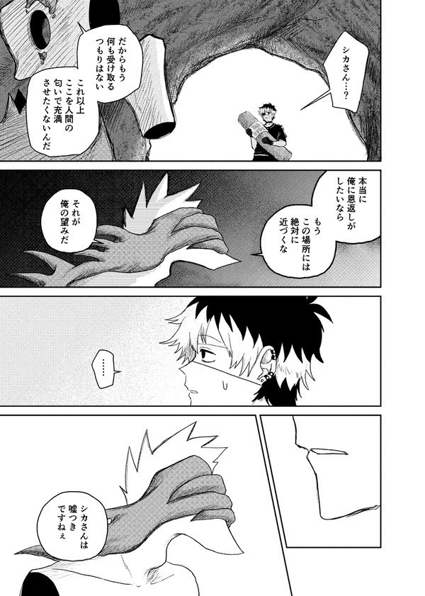 人間の恩返し【書籍版】