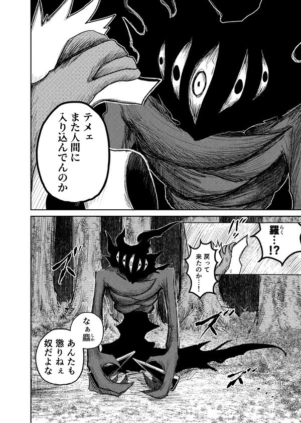 人間の恩返し【書籍版】